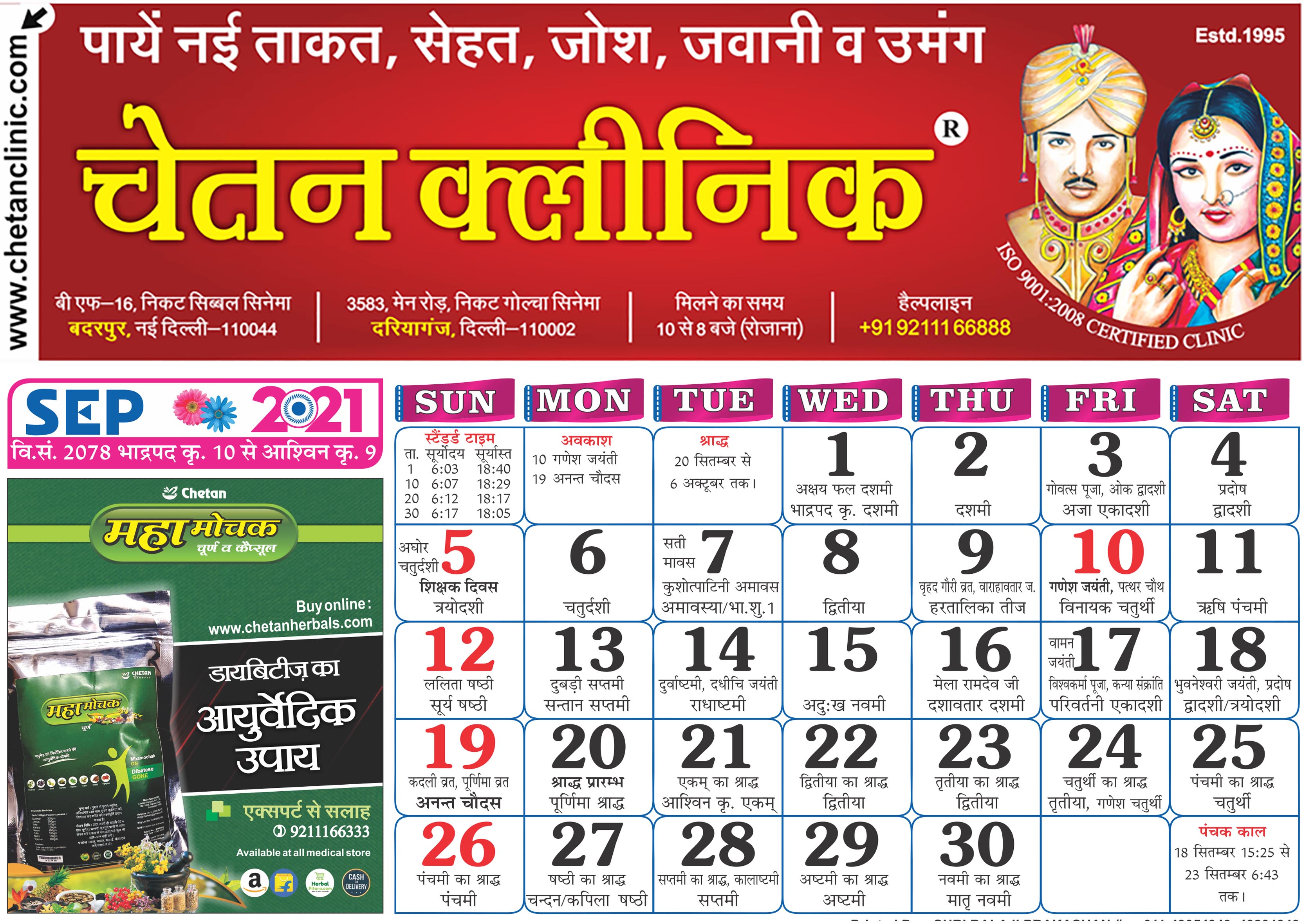 hindi panchang calendar september-2021